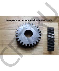 M3400-3509001 Шестерня компрессора алтай YUCHAI в городе Ростов-на-Дону