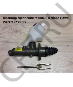 WG9719230013/1 Цилиндр сцепления главный в сборе Howo HOWO в городе Ростов-на-Дону