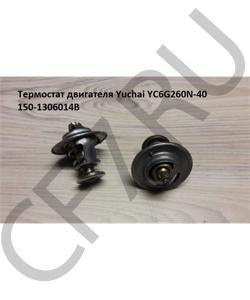 150-1306014B Термостат двигателя Yuchai YC6G260N-40 YUCHAI в городе Ростов-на-Дону