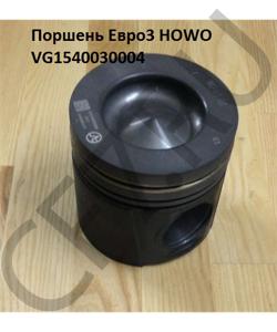 VG1540030004 Поршень Евро3  HOWO в городе Ростов-на-Дону