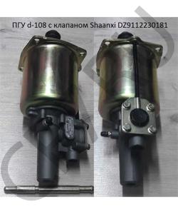 DZ9112230181 ПГУ d-108 с клапаном Shaanxi HOWO в городе Ростов-на-Дону