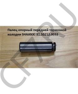 81.50212.0032 Палец 30*102мм опорный тормозной колодки  SHAANXI в городе Ростов-на-Дону