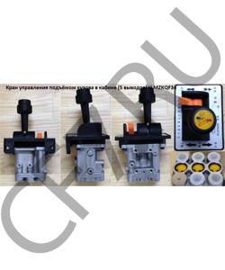 MZKQF34 Кран подъёма кузова в кабине (5 выводов) H HOWO в городе Ростов-на-Дону